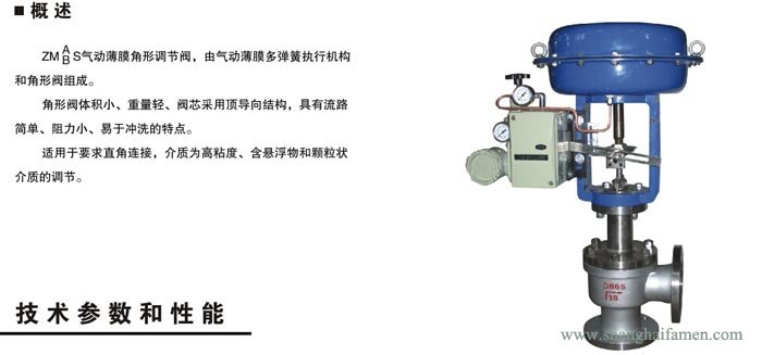 氣動薄膜角形調節(jié)閥