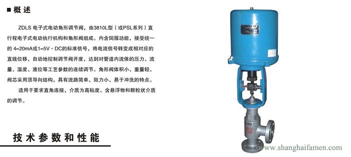 電子式電動角形調節閥