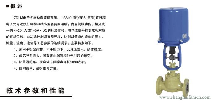 電子式電動套筒調節閥