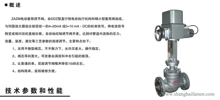 電動套筒調節閥