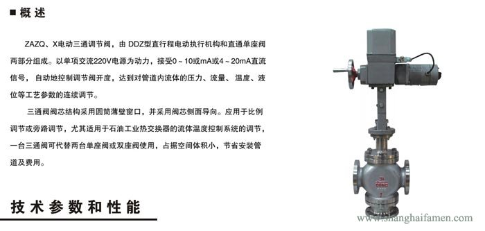 電動三通調節閥