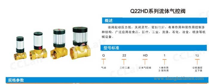 Q22HD氣控閥型號標準