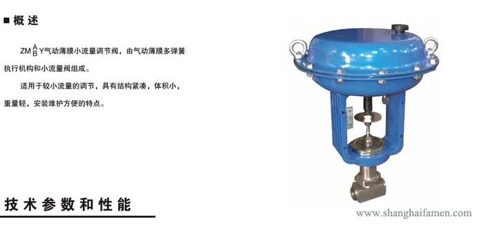 氣動薄膜小流量調(diào)節(jié)閥