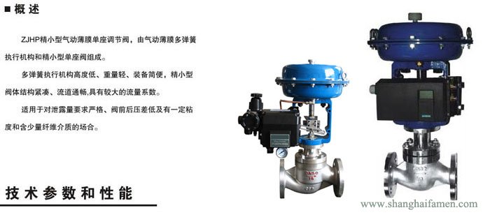 精小型單座調節閥